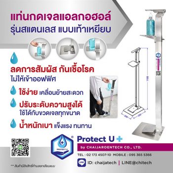 แท่นปล่อยเจลล้างมือแอลกอฮอล์ แท่นกดเจล แท่นเหยียบกดเจลล้างมือ ป้องกัน Covid-19 ใช้งานได้โดยไม่ใช้มือสัมผัส